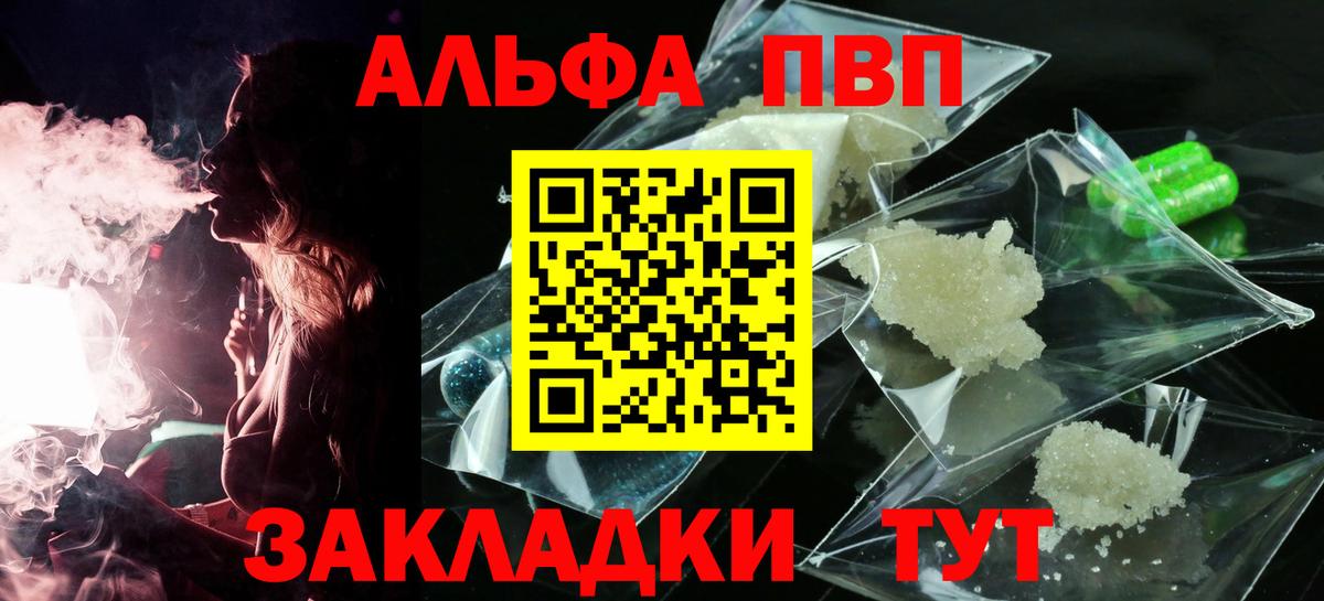 А ПВП крисы CK  Вход с VPN  Alpha-PVP  Можайск 