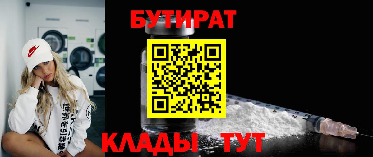 Бутират оксана Можайск