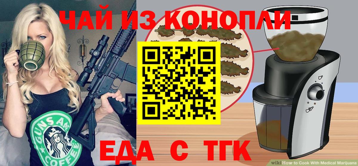 Можайск  Еда ТГК марихуана  Вход с VPN 