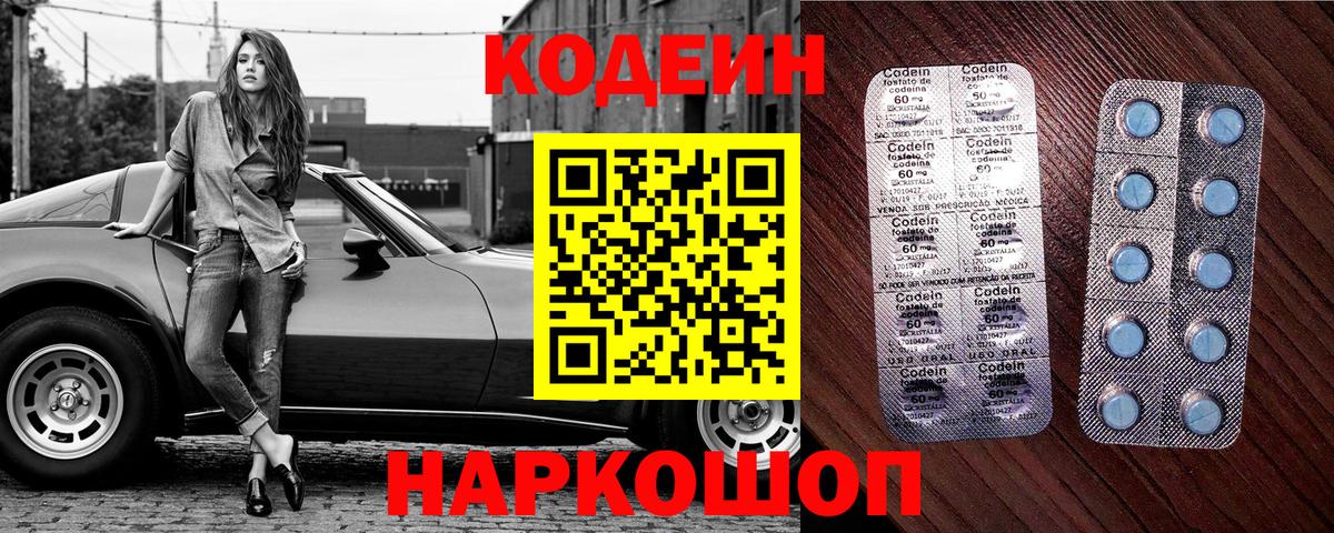 Кодеин напиток Lean (лин) Можайск