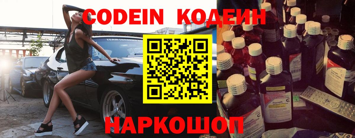 Кодеиновый сироп Lean Purple Drank  Вход с VPN  Можайск  Кодеин Purple Drank 