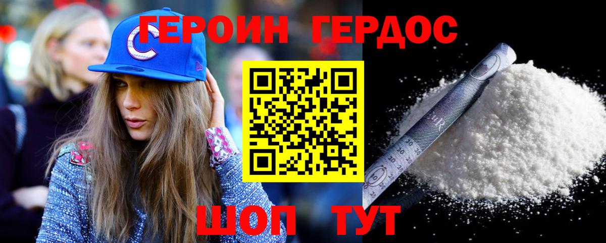ГЕРОИН VHQ Можайск