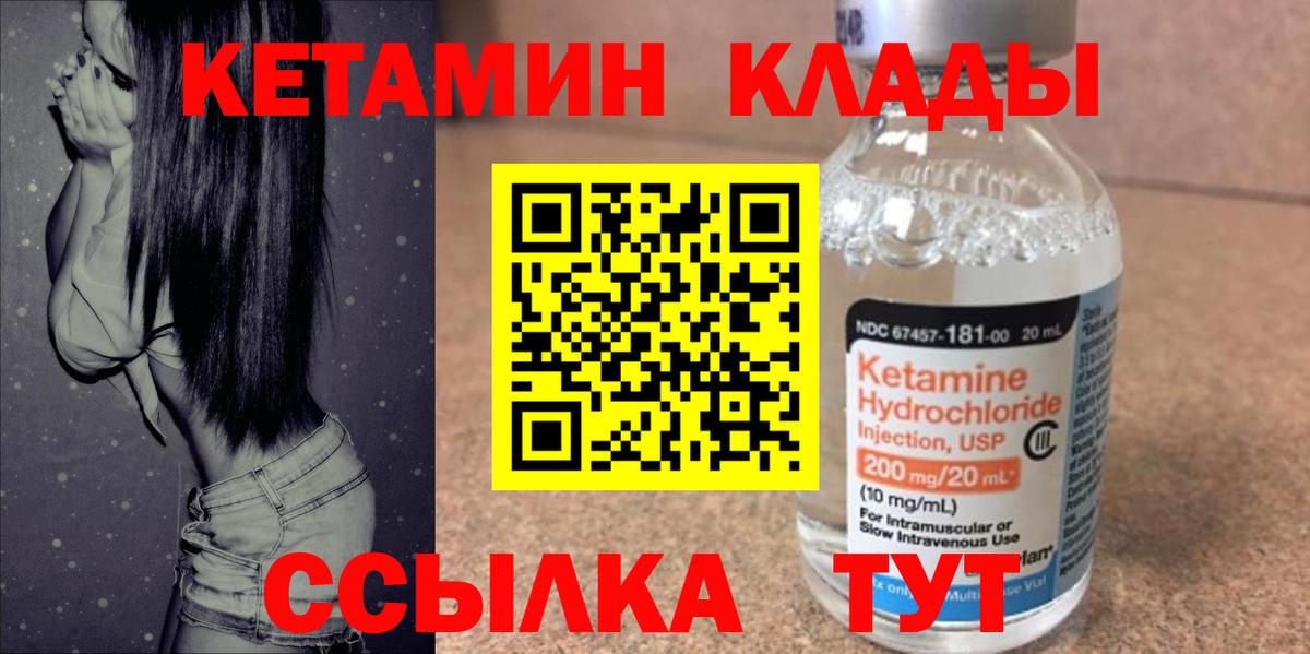 Кетамин ketamine Можайск